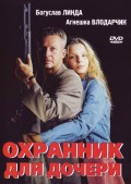 Охранник для дочери - Sara (, 1997) Смотреть бесплатно