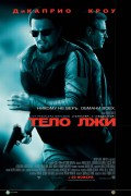 Совокупность лжи - Body of Lies (, 2008) Смотреть бесплатно