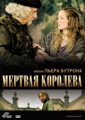 Мёртвая королева - La reine morte (, 2009) Смотреть бесплатно