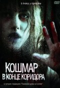 Кошмар в конце коридора (2008) Смотреть бесплатно