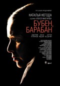 Бубен, барабан (2009, ) Смотреть бесплатно