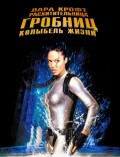 Лара Крофт Расхитительница гробниц 2 (2003) Смотреть бесплатно