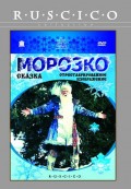 Морозко (1964) Смотреть бесплатно