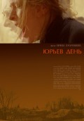 Юрьев день (2008, ) Смотреть бесплатно