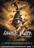 Джиперс Криперс (2001) Смотреть бесплатно