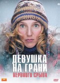 Девушка на грани нервного срыва - Romaine par moins 30 (, 2009) Смотреть бесплатно