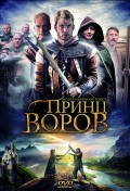 Фильм: Принц воров - Beyond Sherwood Forest