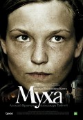 Муха (2008, ) Смотреть бесплатно