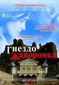 Гнездо жаворонка - La masseria delle allodole (, 2007) Смотреть бесплатно