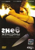 Гнев женщины - Love of Her Life (, 2008) Смотреть бесплатно