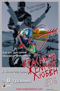 Фильм: Красный жемчуг любви