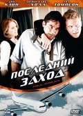 Последний заход - Final Approach (, 2007) Смотреть бесплатно