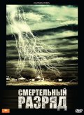 Фильм: Смертельный разряд - Lightning Strikes