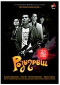 Розыгрыш (2008) Смотреть бесплатно