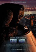 Фильм: Кинг Конг - King Kong